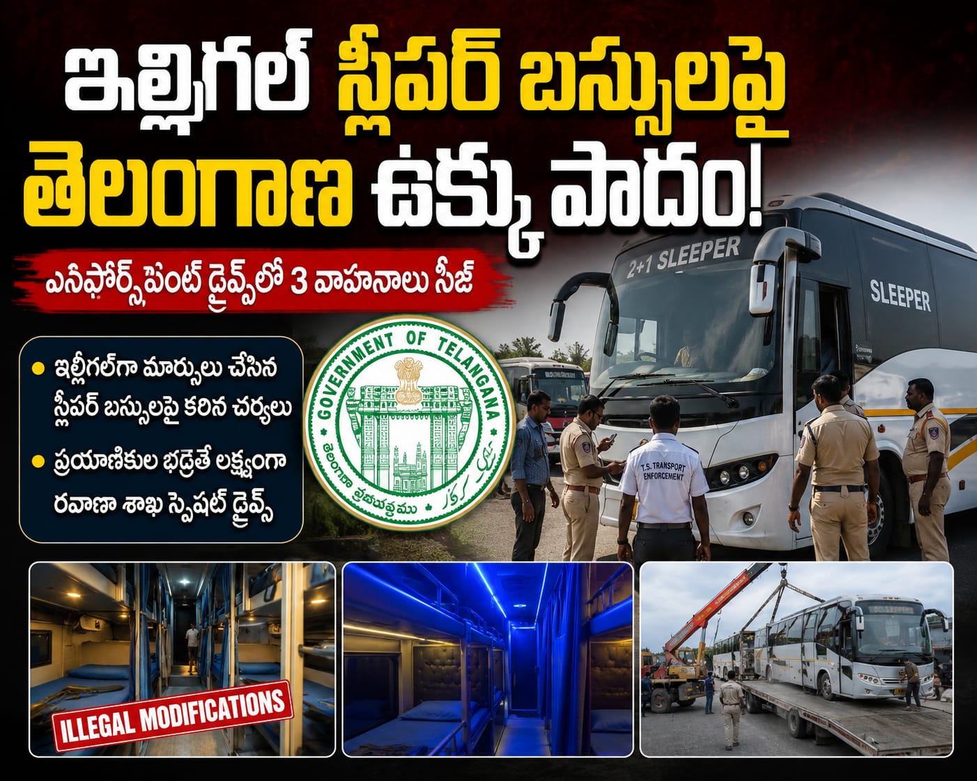 ప్రైవేట్ స్లీపర్ బస్సులపై రవాణా శాఖ ఉక్కుపాదం.. మూడు అక్రమ వాహనాలు సీజ్!